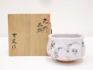 佐藤重造造　志野茶碗（共箱）